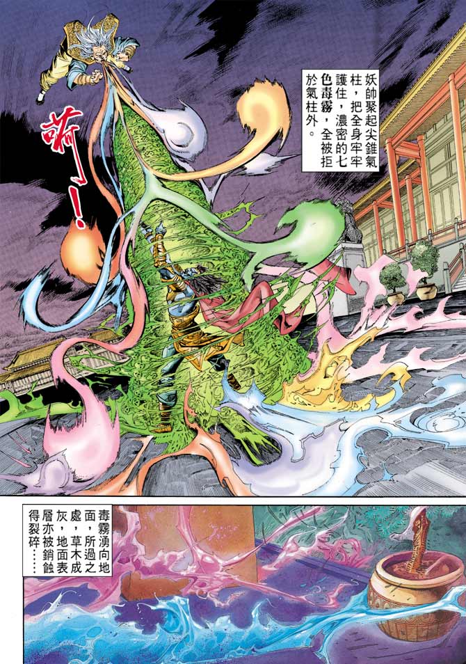 天子传奇