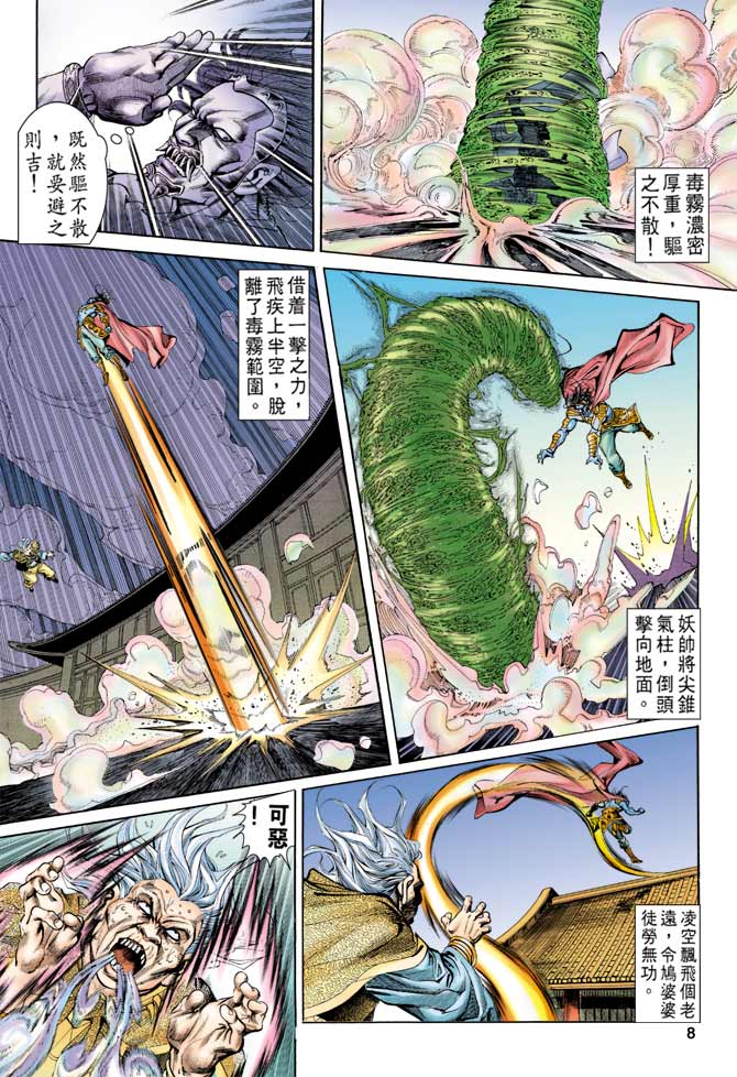天子传奇
