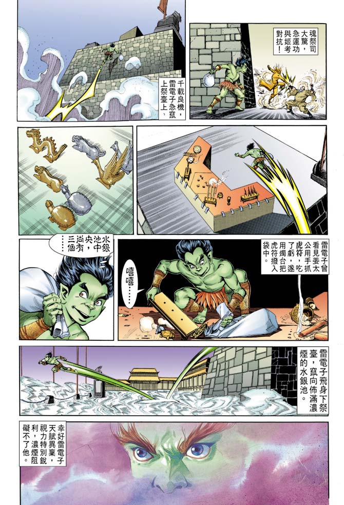 天子传奇