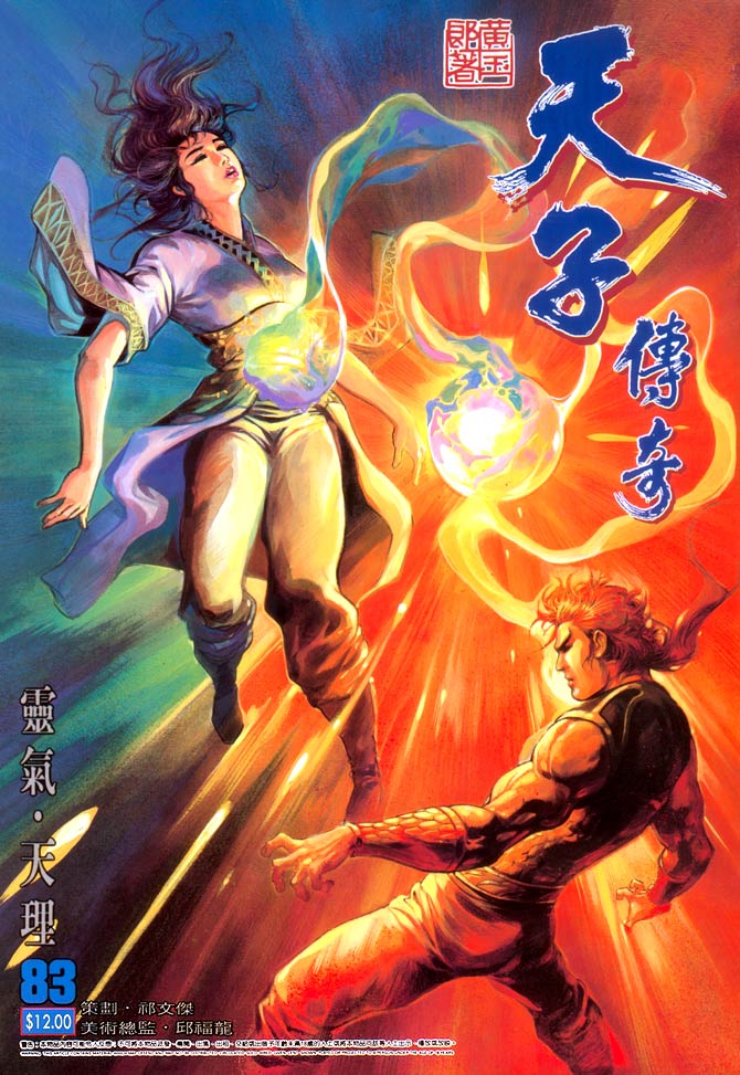 天子传奇