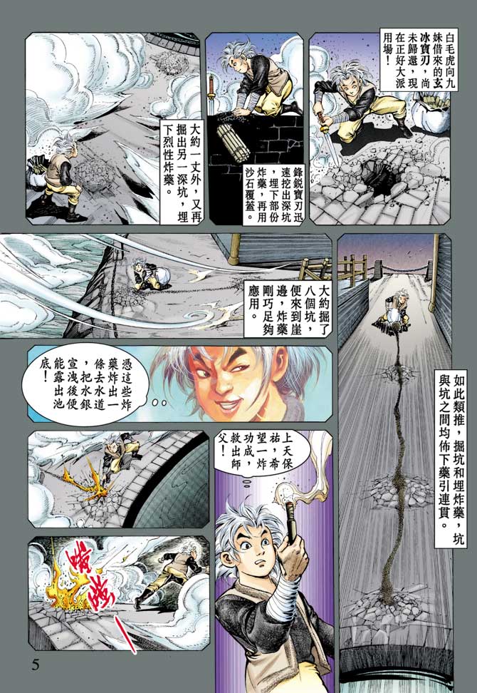 天子传奇
