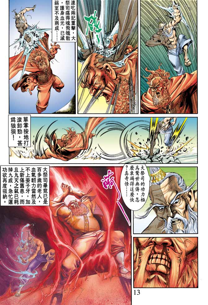 天子传奇