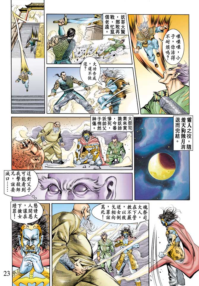 天子传奇