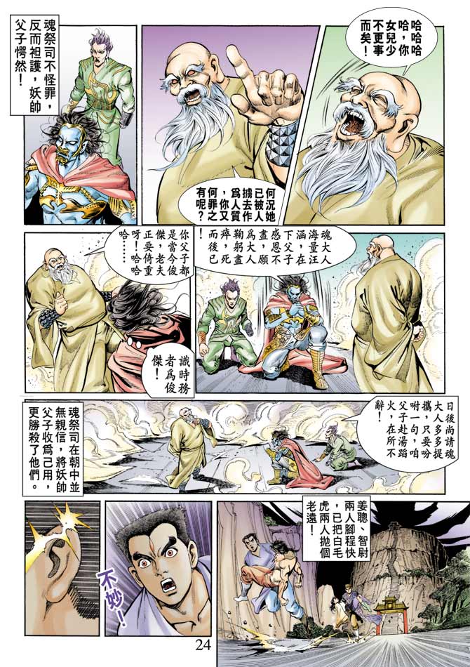 天子传奇