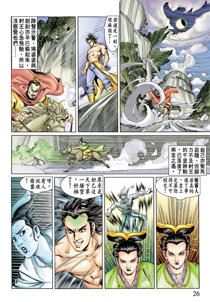 天子传奇
