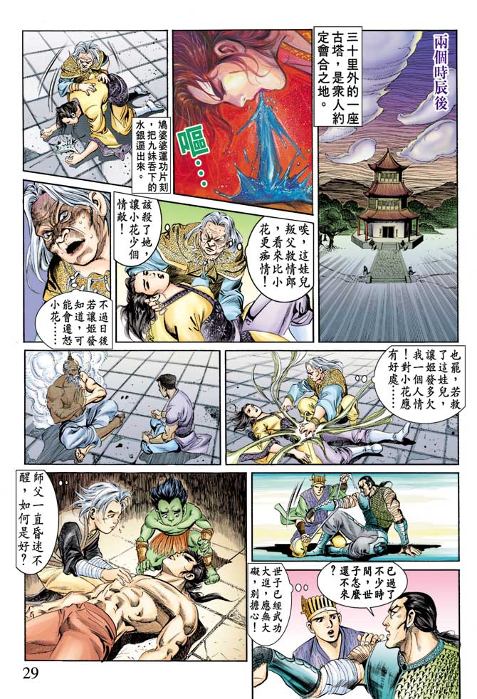 天子传奇