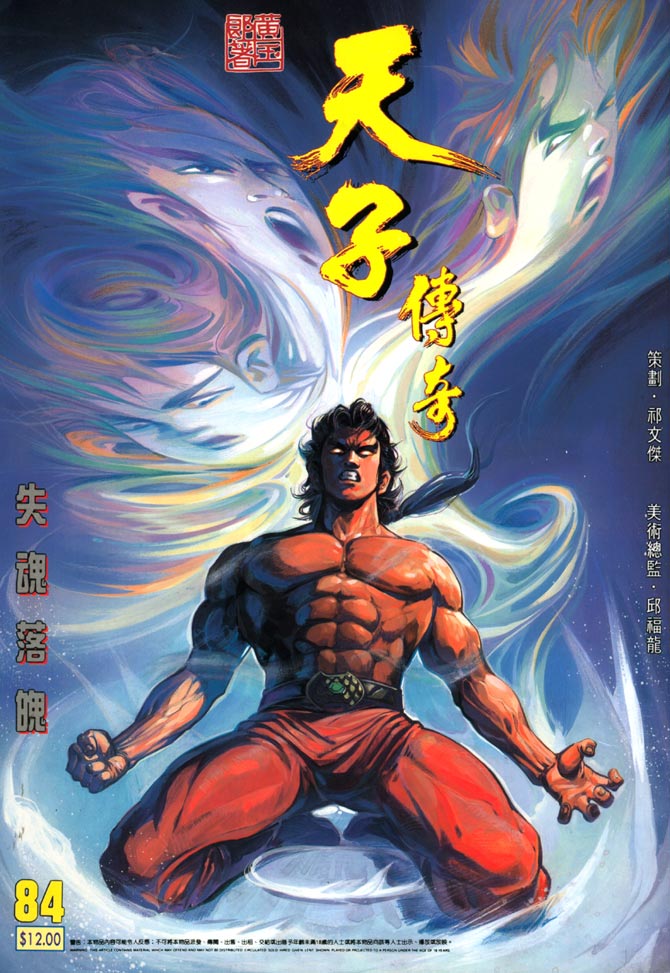 天子传奇
