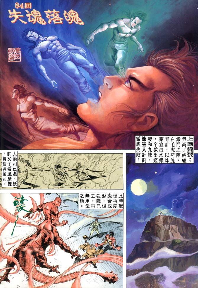 天子传奇