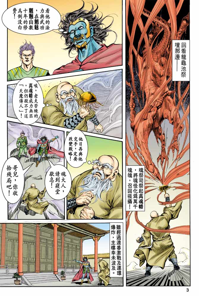 天子传奇