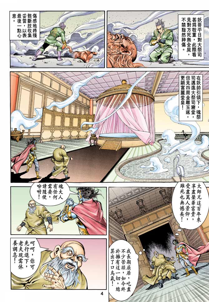 天子传奇