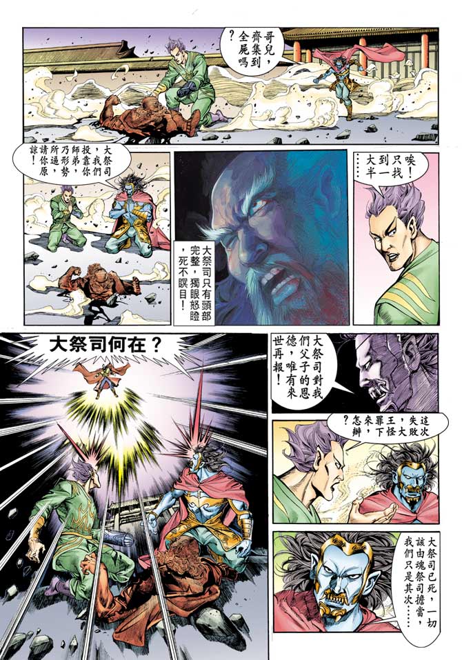 天子传奇