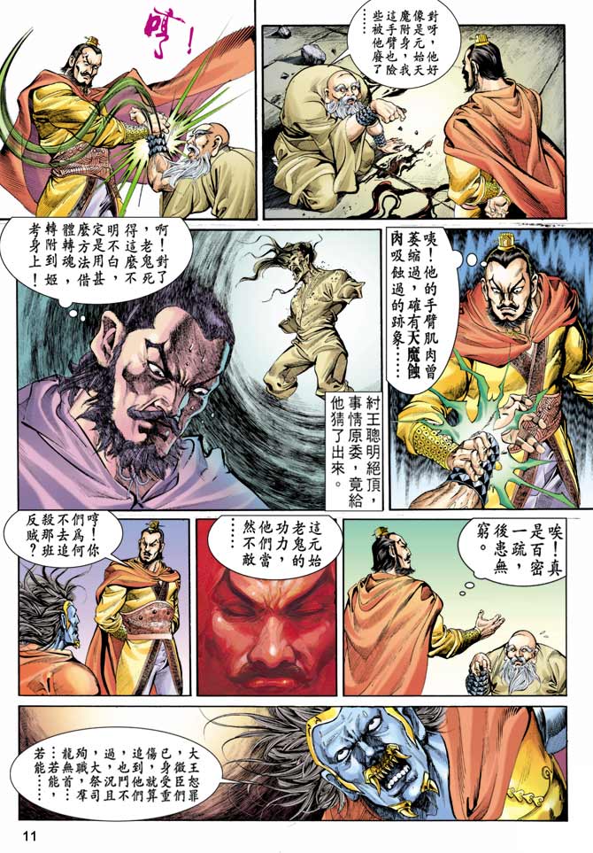 天子传奇
