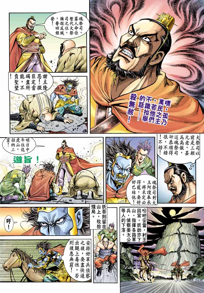 天子传奇