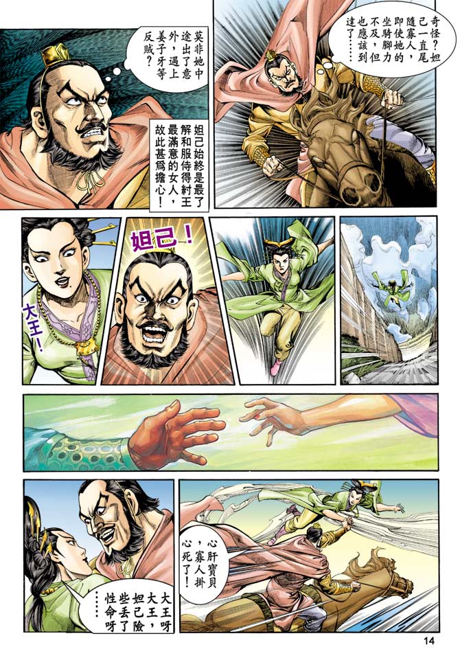 天子传奇