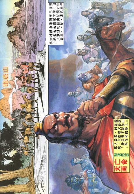 天子传奇