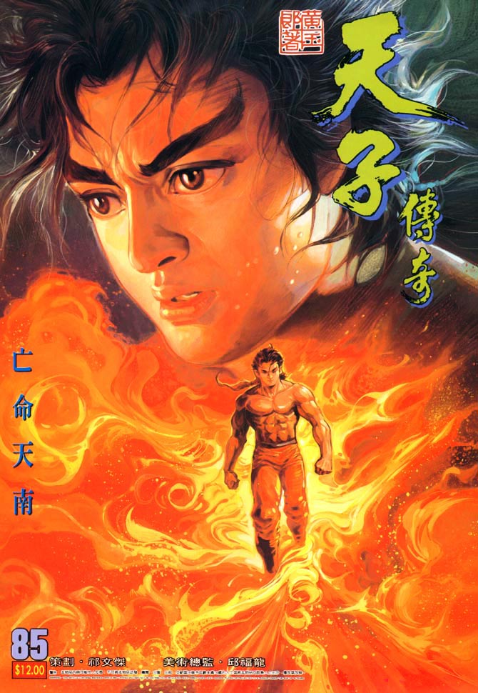 天子传奇