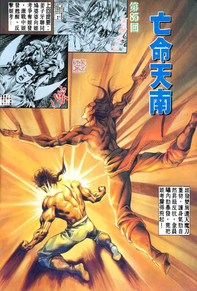 天子传奇