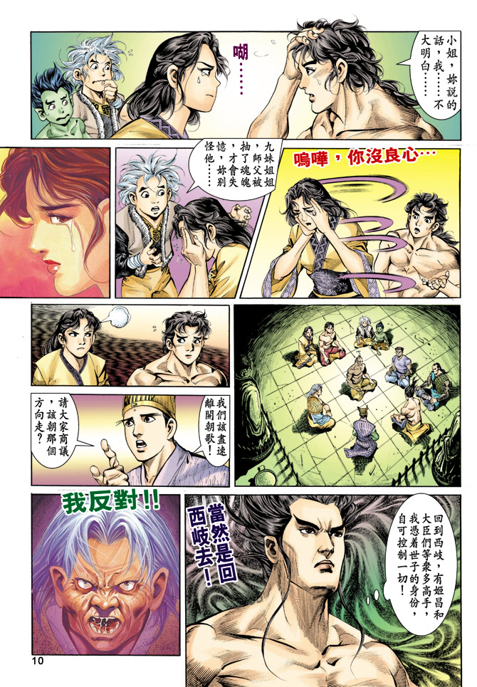 天子传奇