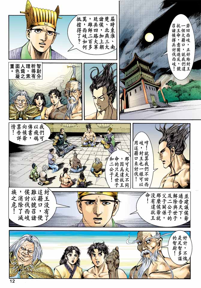 天子传奇