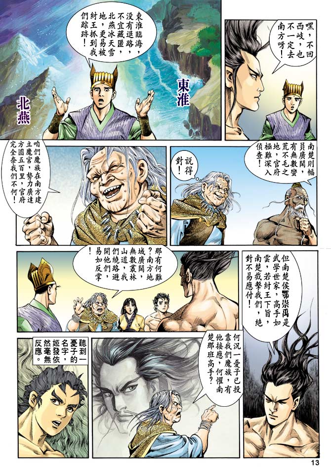 天子传奇