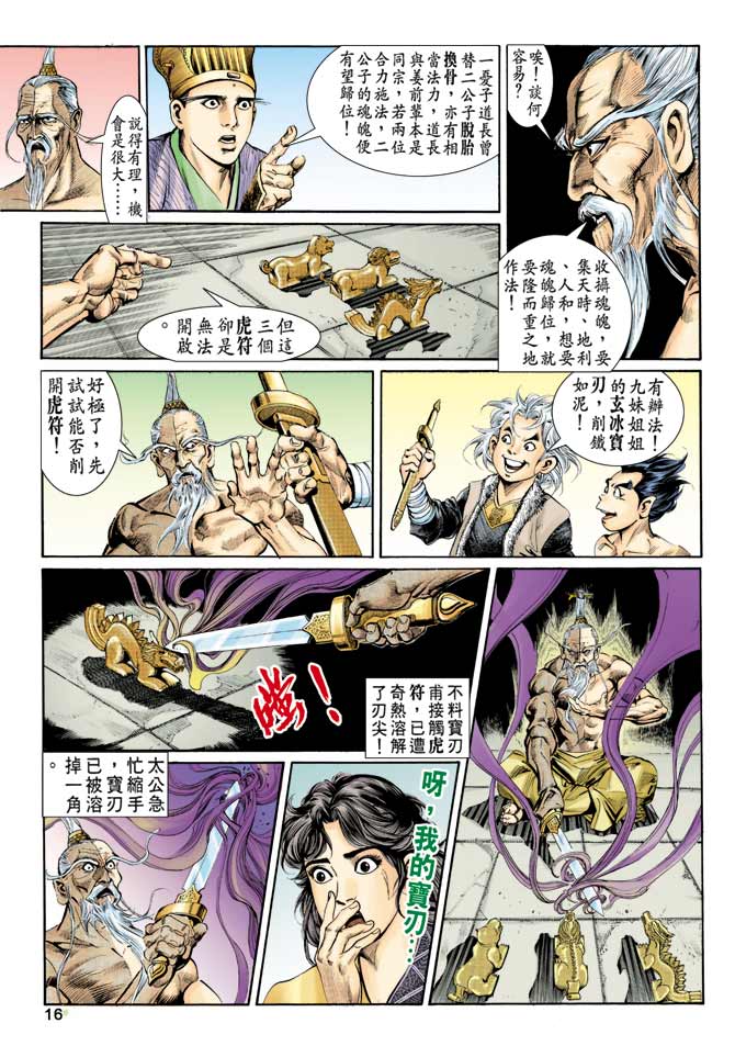 天子传奇
