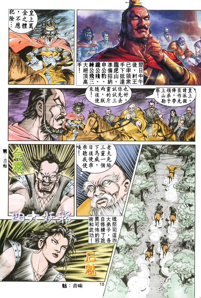 天子传奇