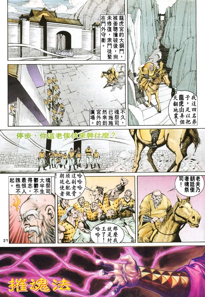 天子传奇
