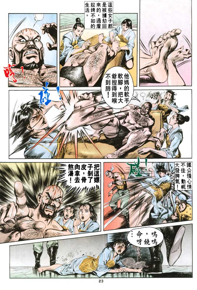 天子传奇