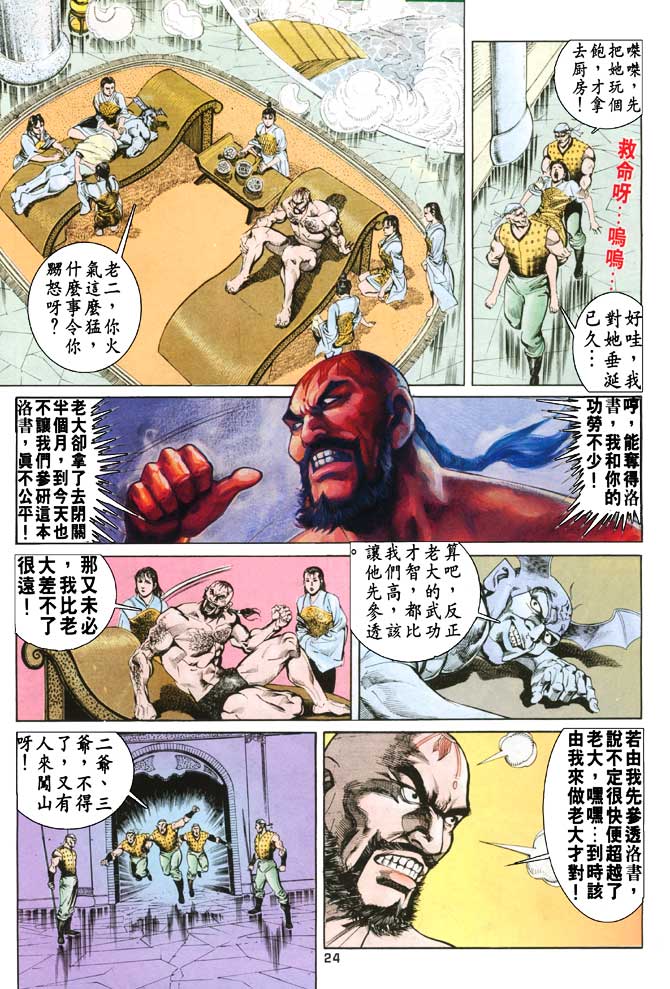 天子传奇