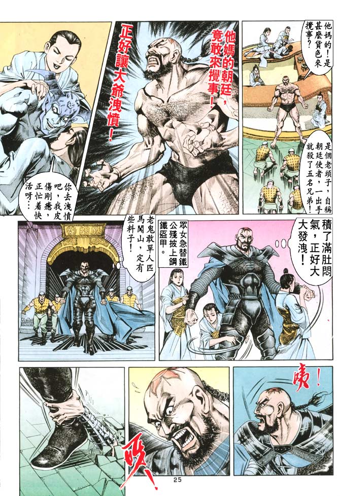 天子传奇