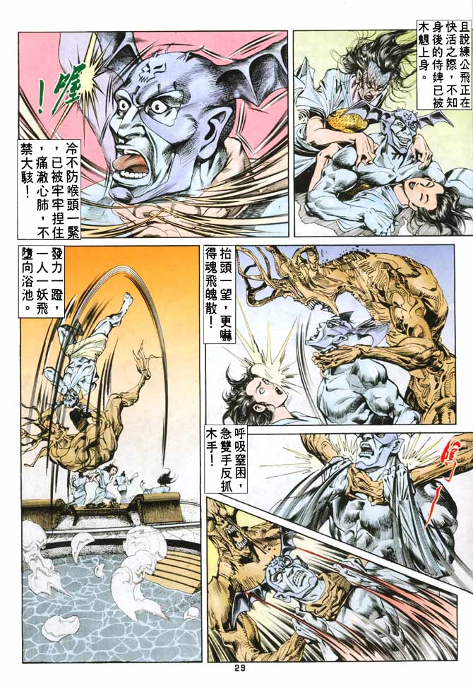 天子传奇
