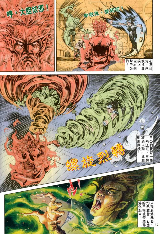 天子传奇