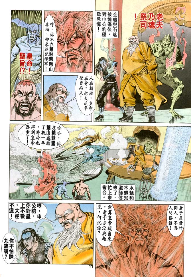 天子传奇
