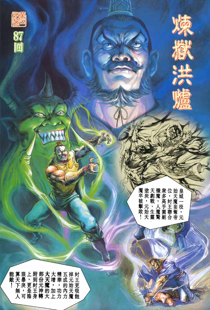 天子传奇