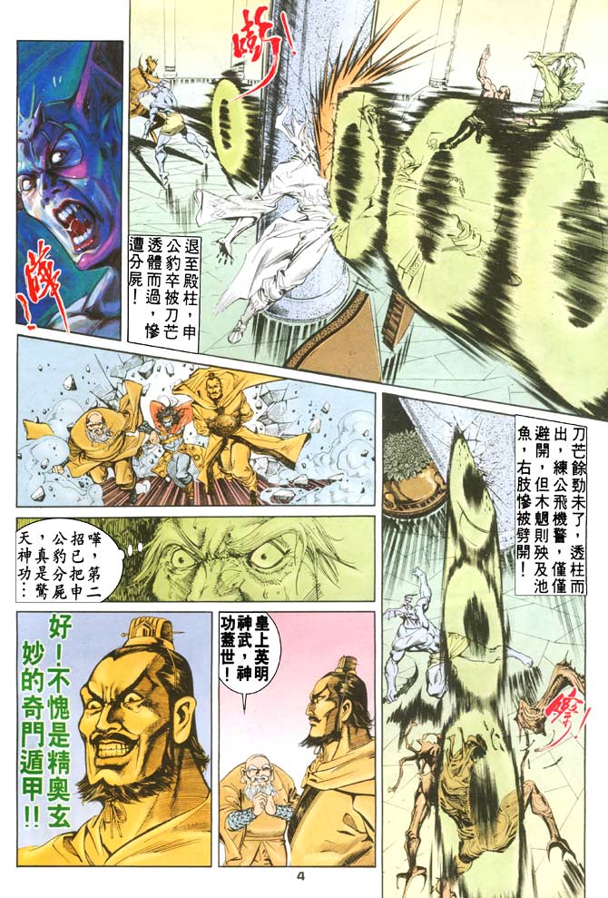 天子传奇