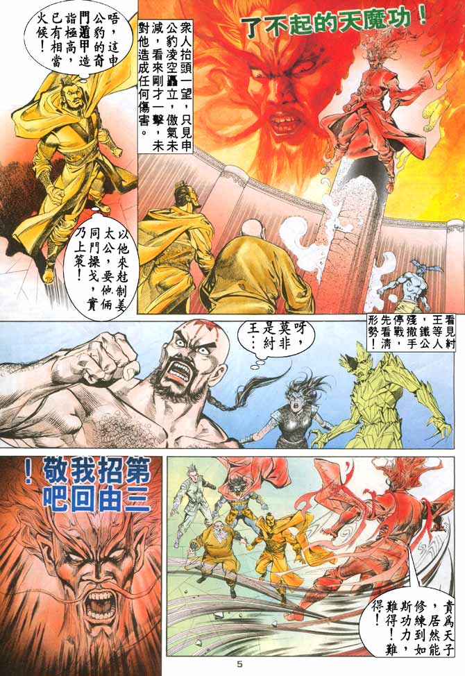 天子传奇