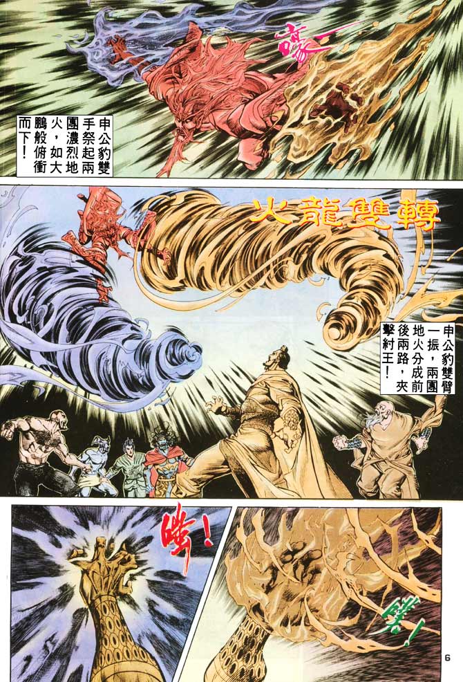 天子传奇