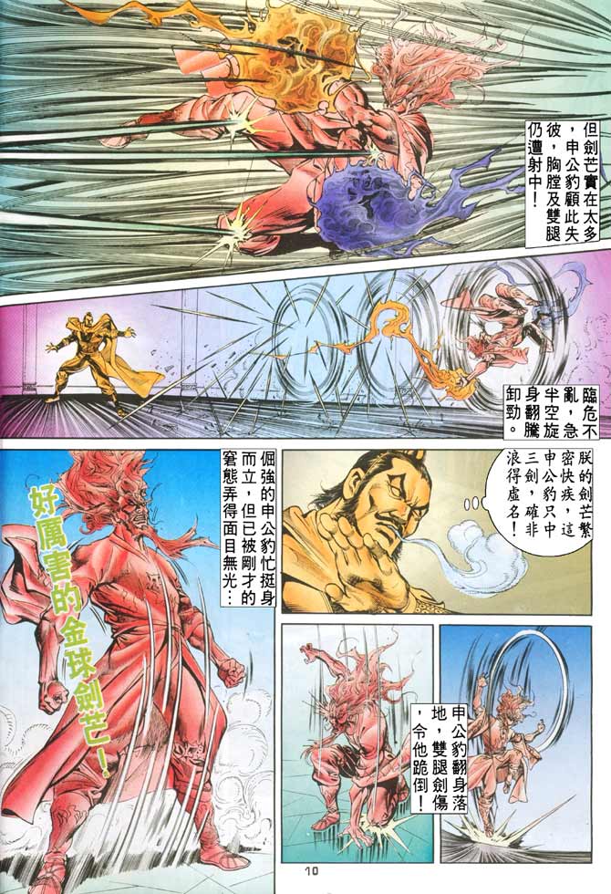 天子传奇