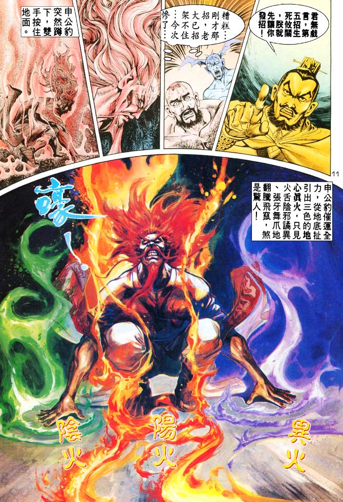 天子传奇
