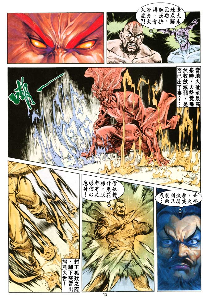天子传奇