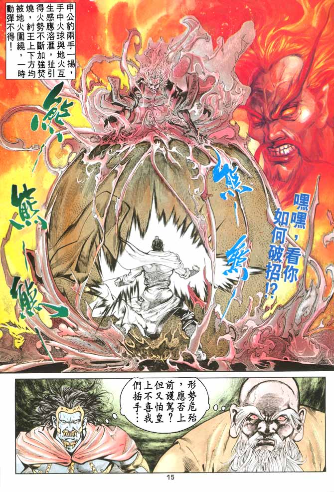 天子传奇