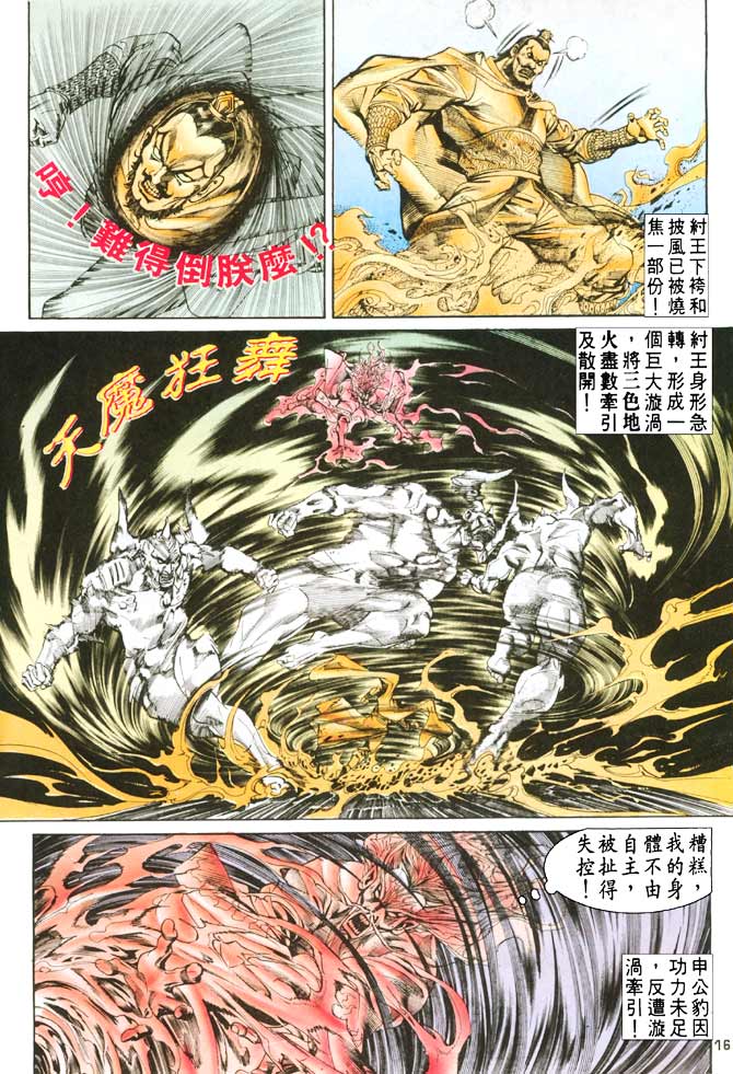 天子传奇