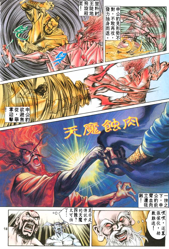 天子传奇