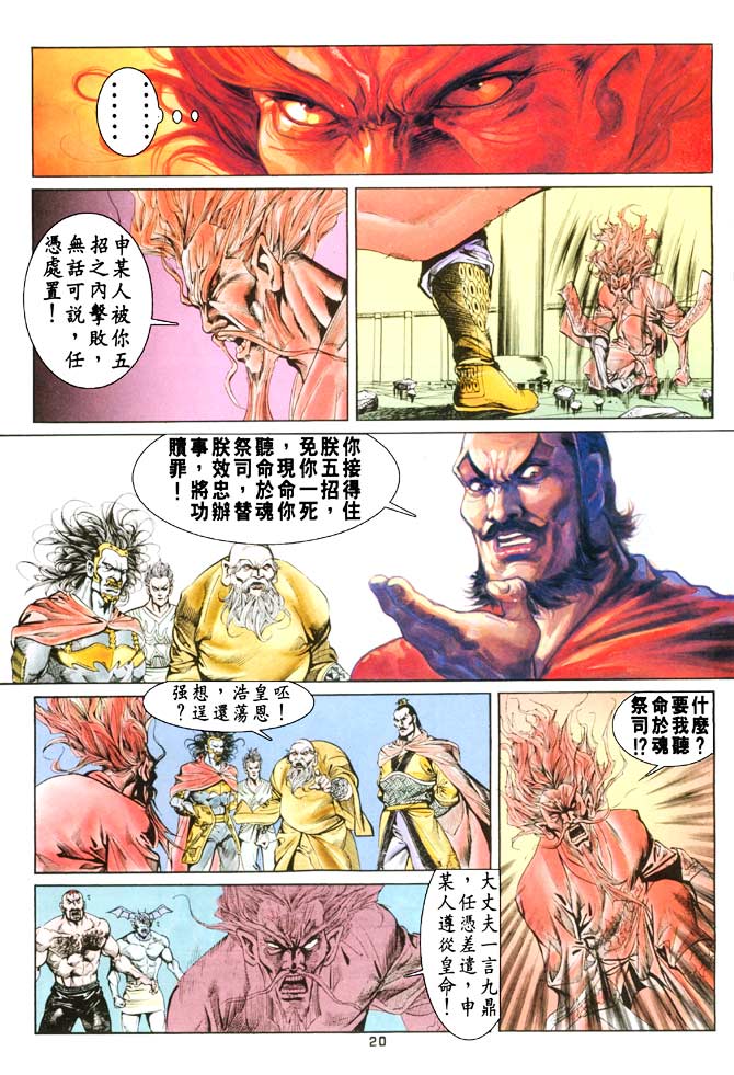 天子传奇