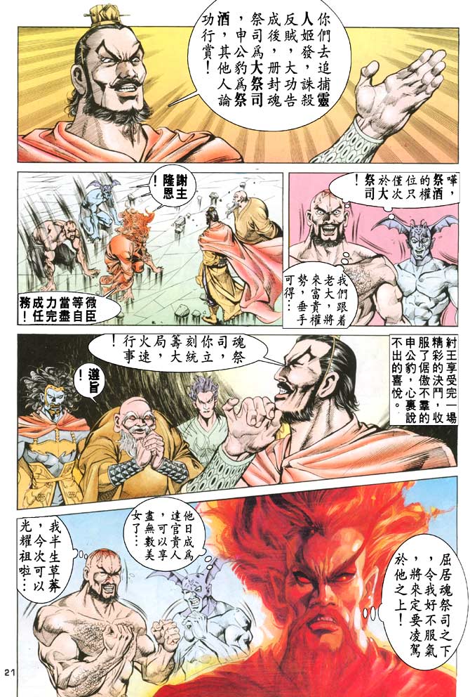 天子传奇