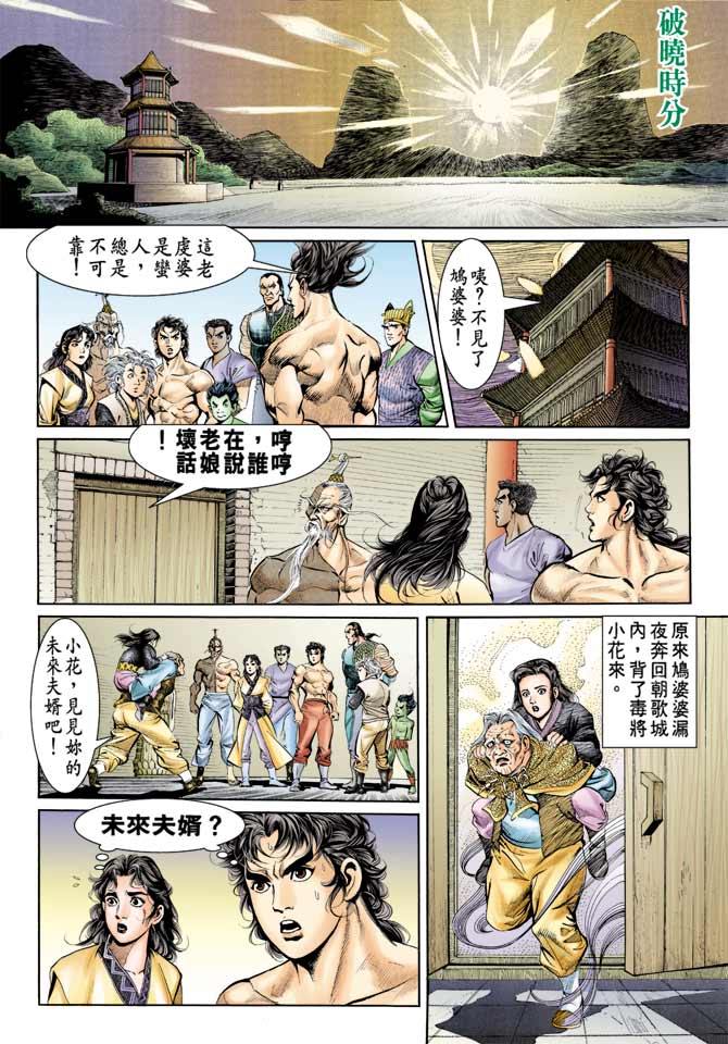 天子传奇