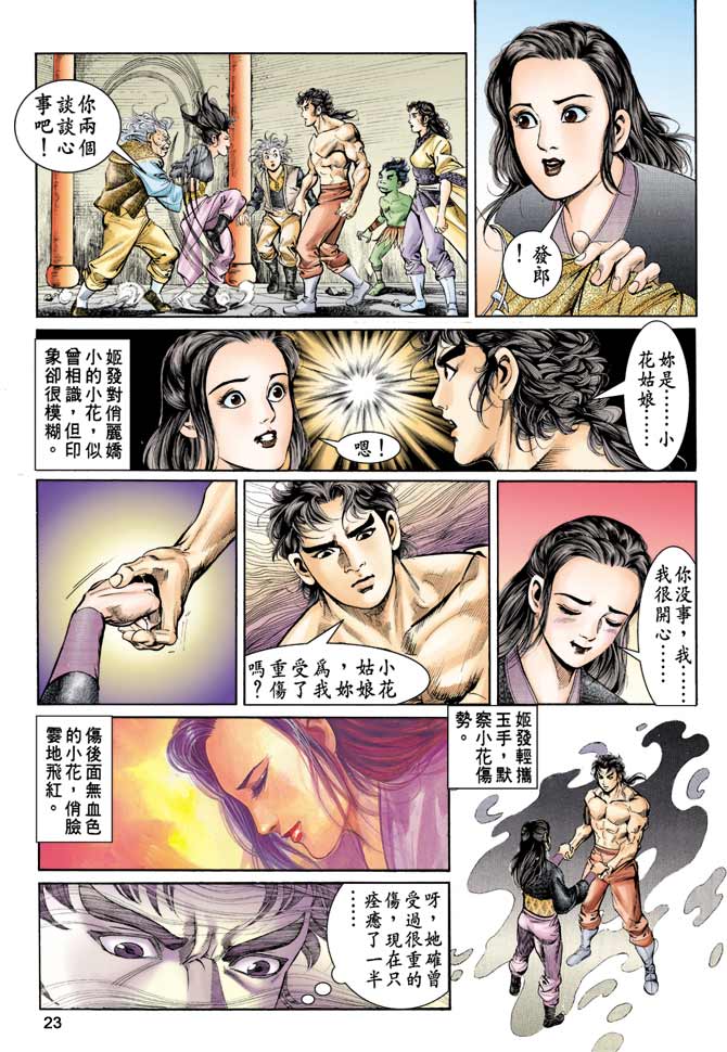 天子传奇
