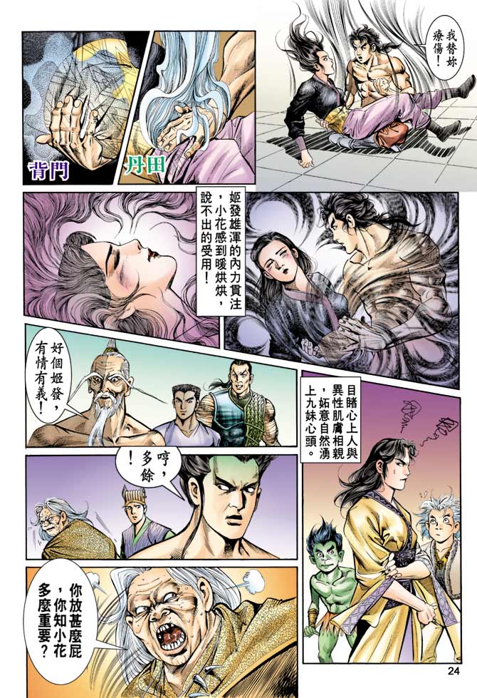 天子传奇