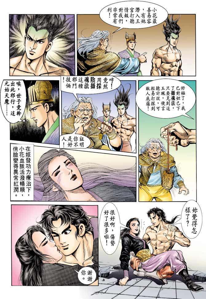 天子传奇