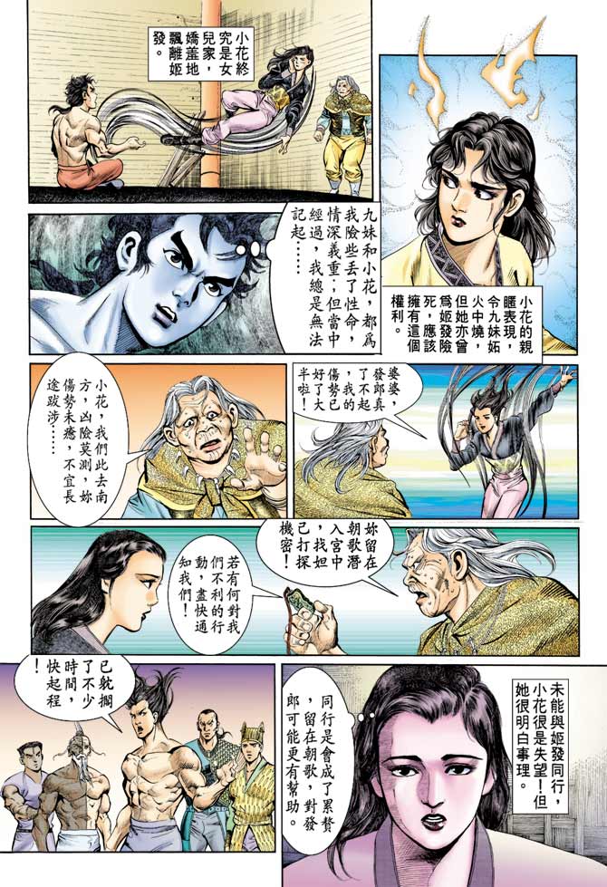 天子传奇